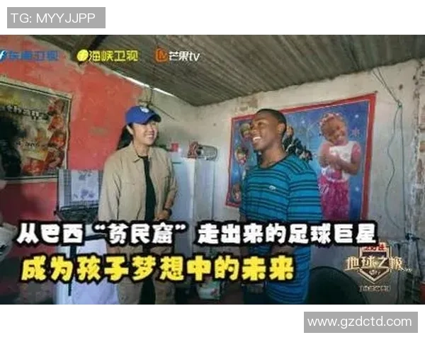 从贫民窟到绿茵场：揭秘国外足球巨星童年背后的奋斗与坚持
