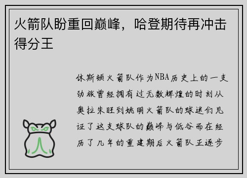 火箭队盼重回巅峰，哈登期待再冲击得分王