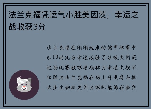 法兰克福凭运气小胜美因茨，幸运之战收获3分